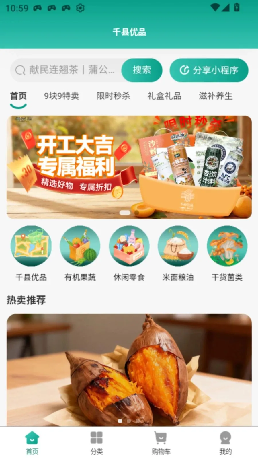 千县优品(乡村振兴平台) 千县优品(乡村振兴平台)