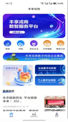 丰享戎商安卓版手机版 丰享戎商安卓版手机版