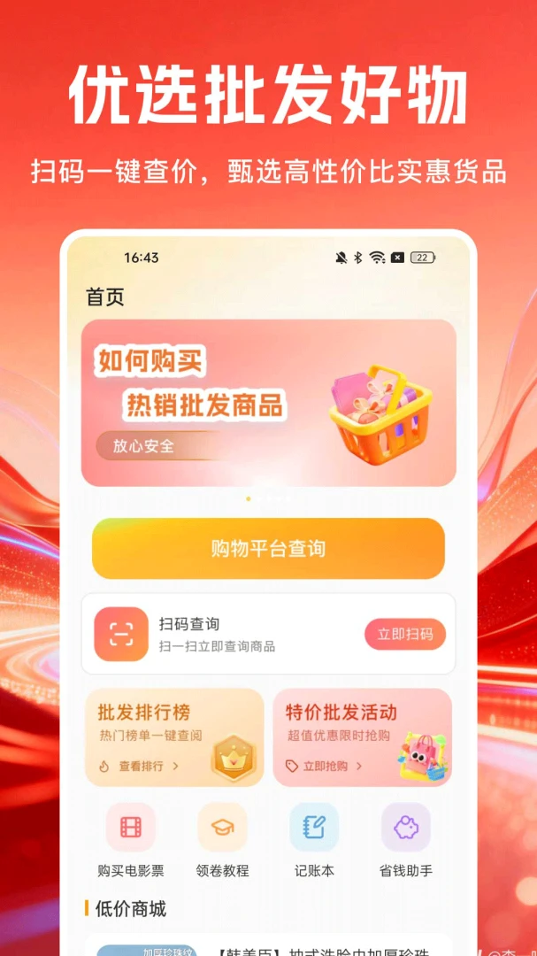拼拼好优省多(省钱购物APP) 拼拼好优省多(省钱购物APP)