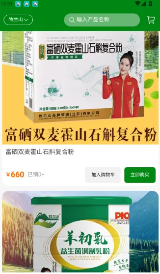 牧兰山(线上会员超市) 牧兰山(线上会员超市)