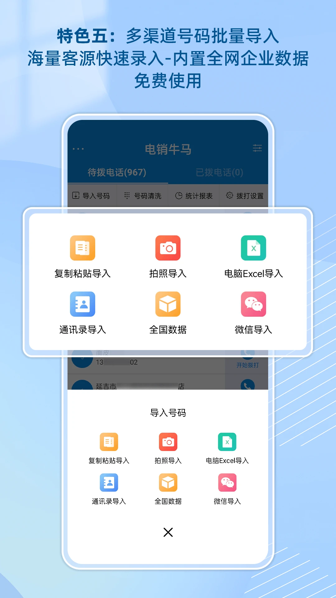 电销牛马安卓版手机版 电销牛马安卓版手机版