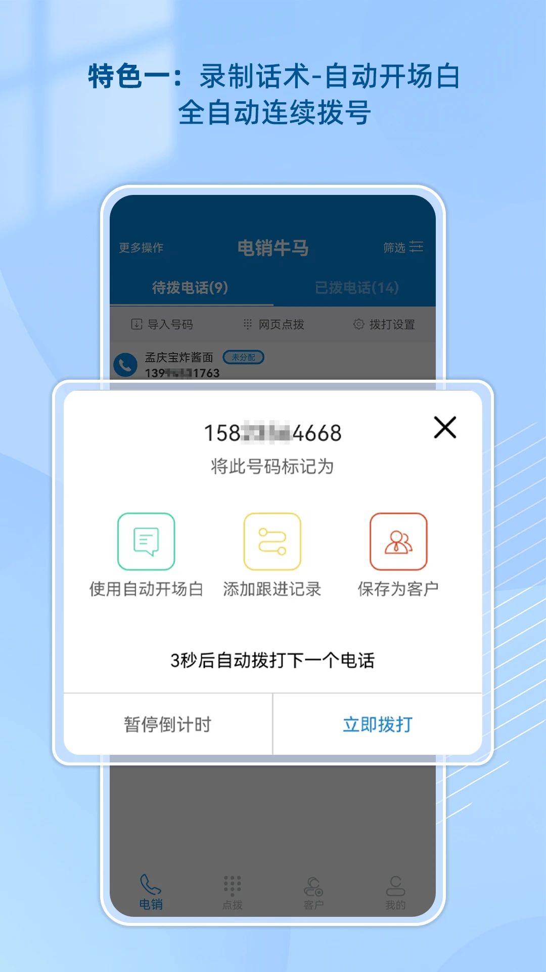 电销牛马安卓版手机版 电销牛马安卓版手机版