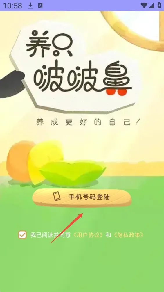 养只啵啵鼻(宠物养成App) 养只啵啵鼻(宠物养成App)