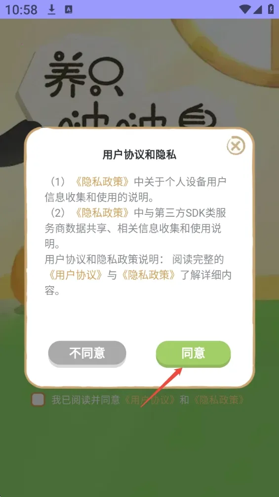 养只啵啵鼻(宠物养成App) 养只啵啵鼻(宠物养成App)