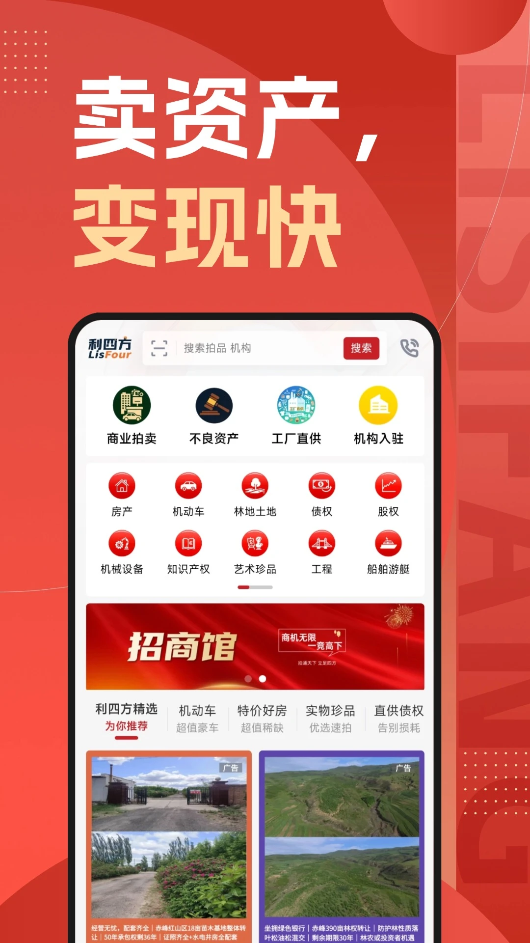 利四方(资产消费服务台) 利四方(资产消费服务台)