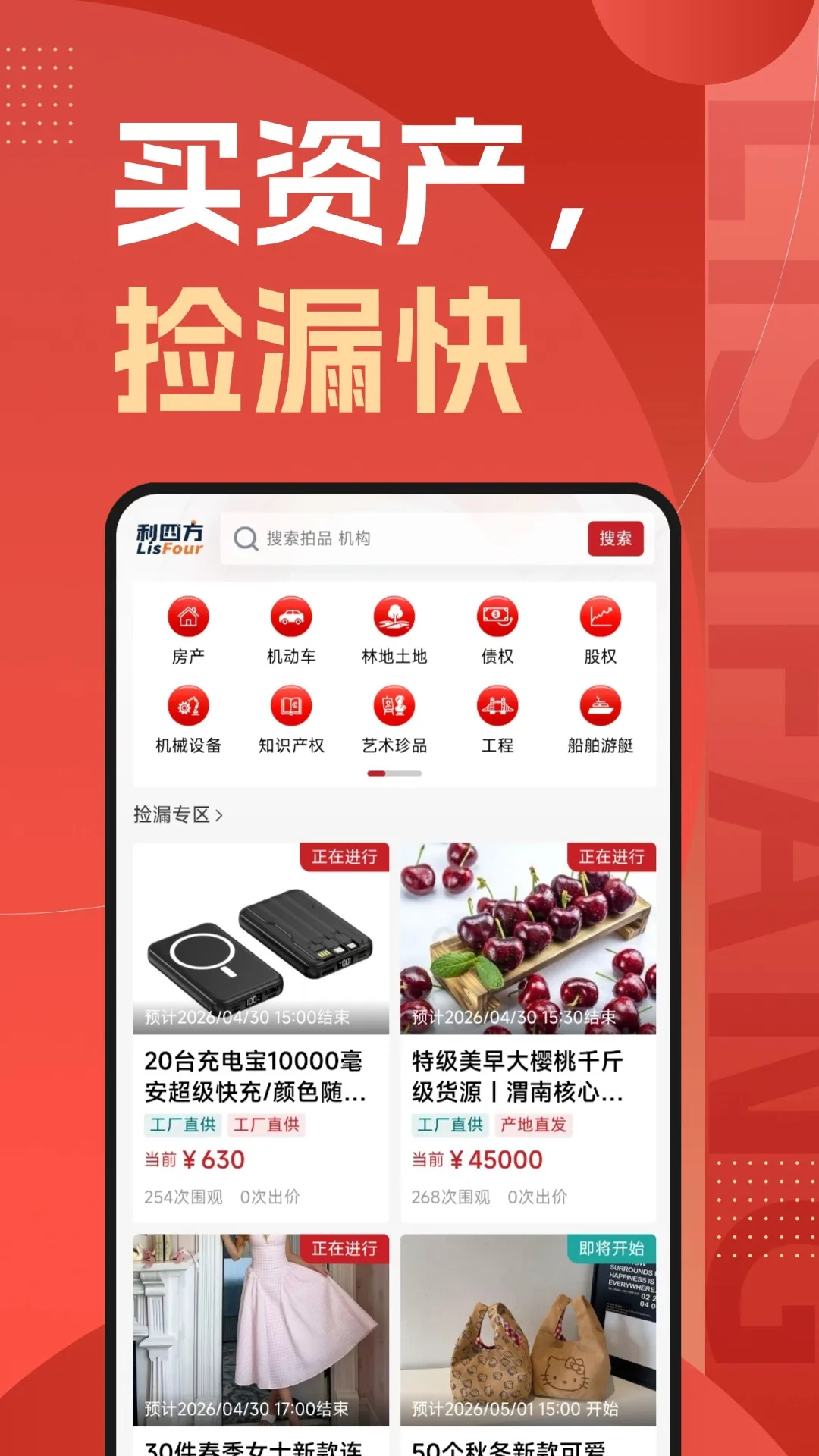 利四方(资产消费服务台) 利四方(资产消费服务台)