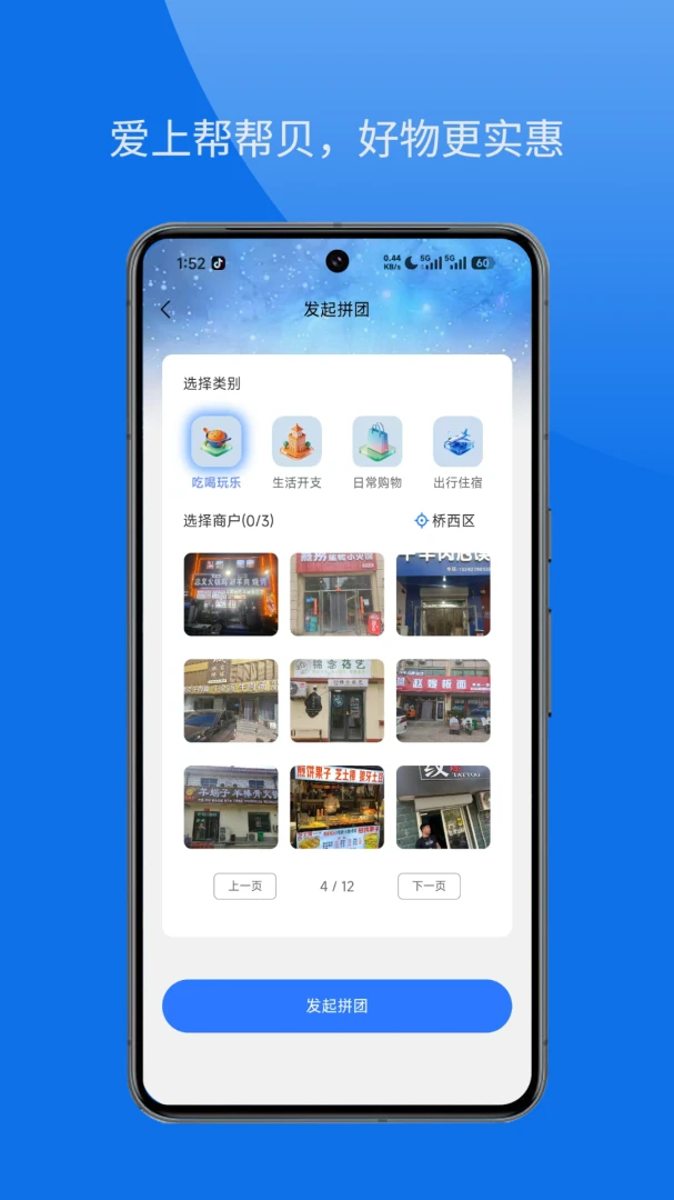 帮帮贝最新手机版 帮帮贝最新手机版