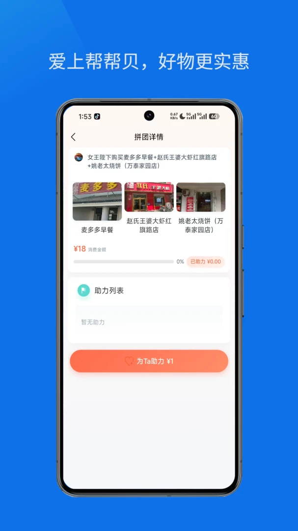 帮帮贝最新手机版 帮帮贝最新手机版