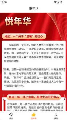 悦年华最新手机版 悦年华最新手机版