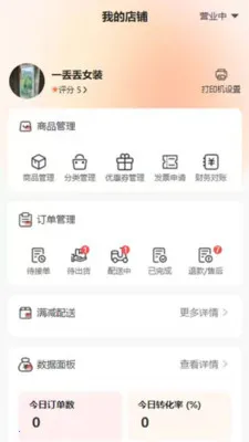 极优享商家版2026官方最新版本 极优享商家版2026官方最新版本