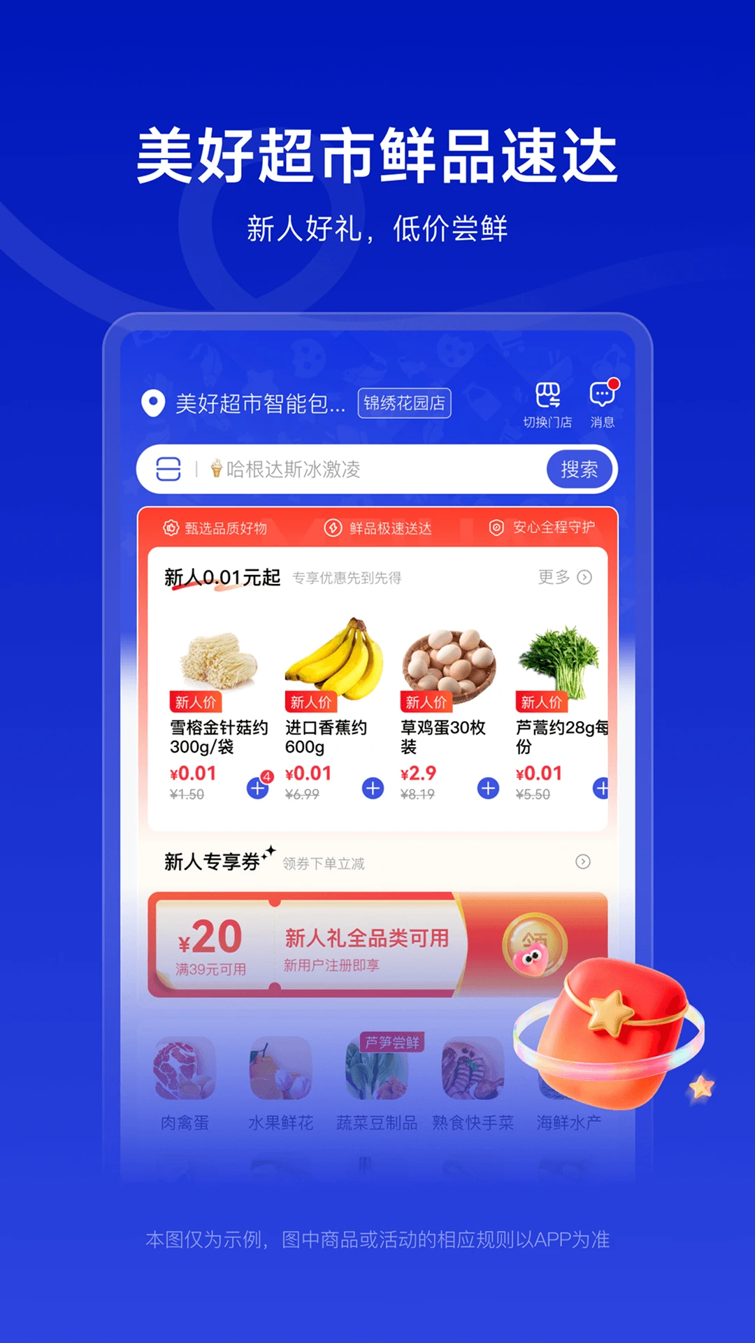 美好超市安卓版手机版 美好超市安卓版手机版