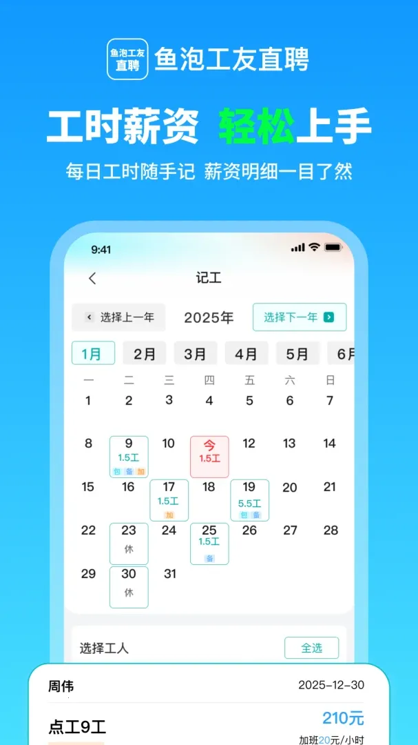 鱼泡工友记工(建筑记工平台) 鱼泡工友记工(建筑记工平台)