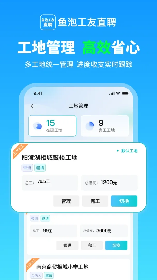 鱼泡工友记工(建筑记工平台) 鱼泡工友记工(建筑记工平台)