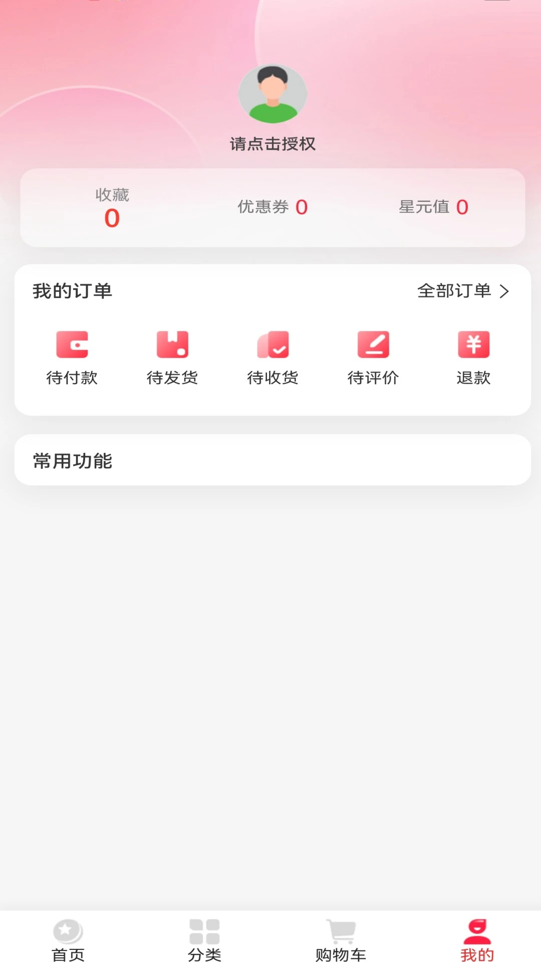星选乐购(优质购物平台) 星选乐购(优质购物平台)