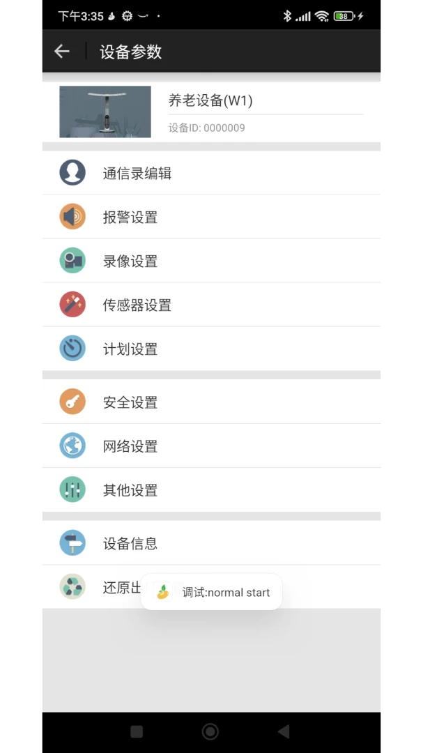 算豆智管家(智能设备管理) 算豆智管家(智能设备管理)