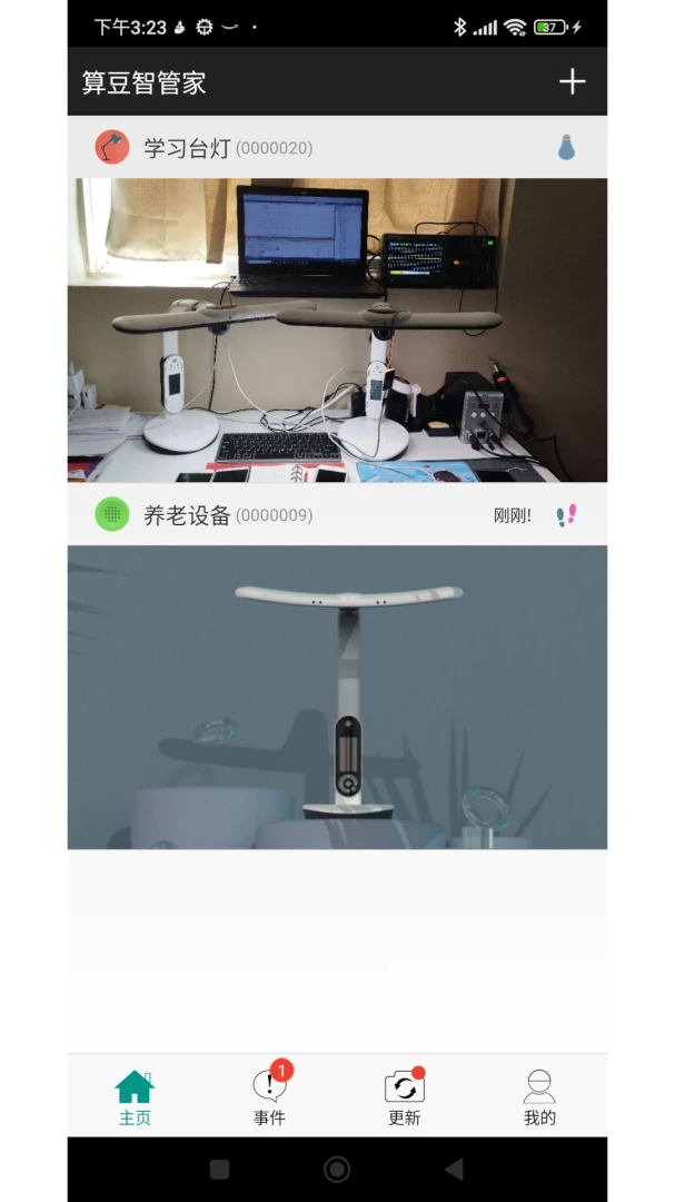 算豆智管家(智能设备管理) 算豆智管家(智能设备管理)