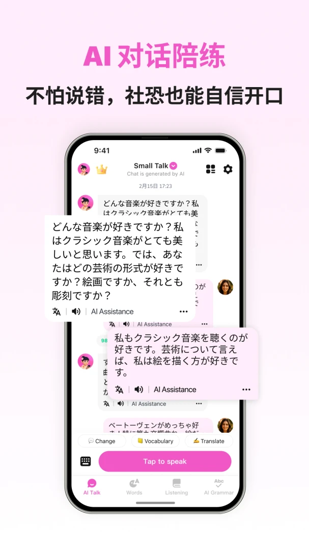 Japanese Ai(日语口语学习软件) Japanese Ai(日语口语学习软件)