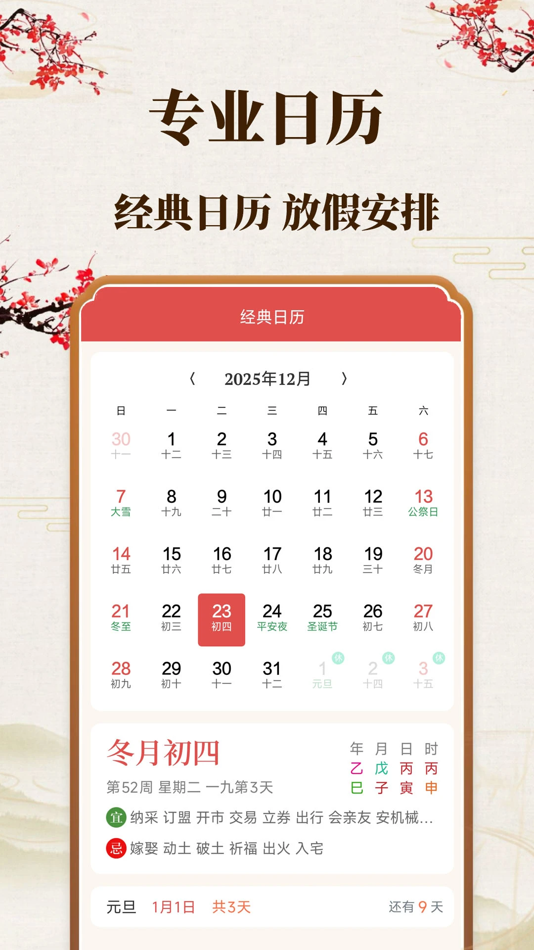 准时日历(多功能日历时钟) 准时日历(多功能日历时钟)