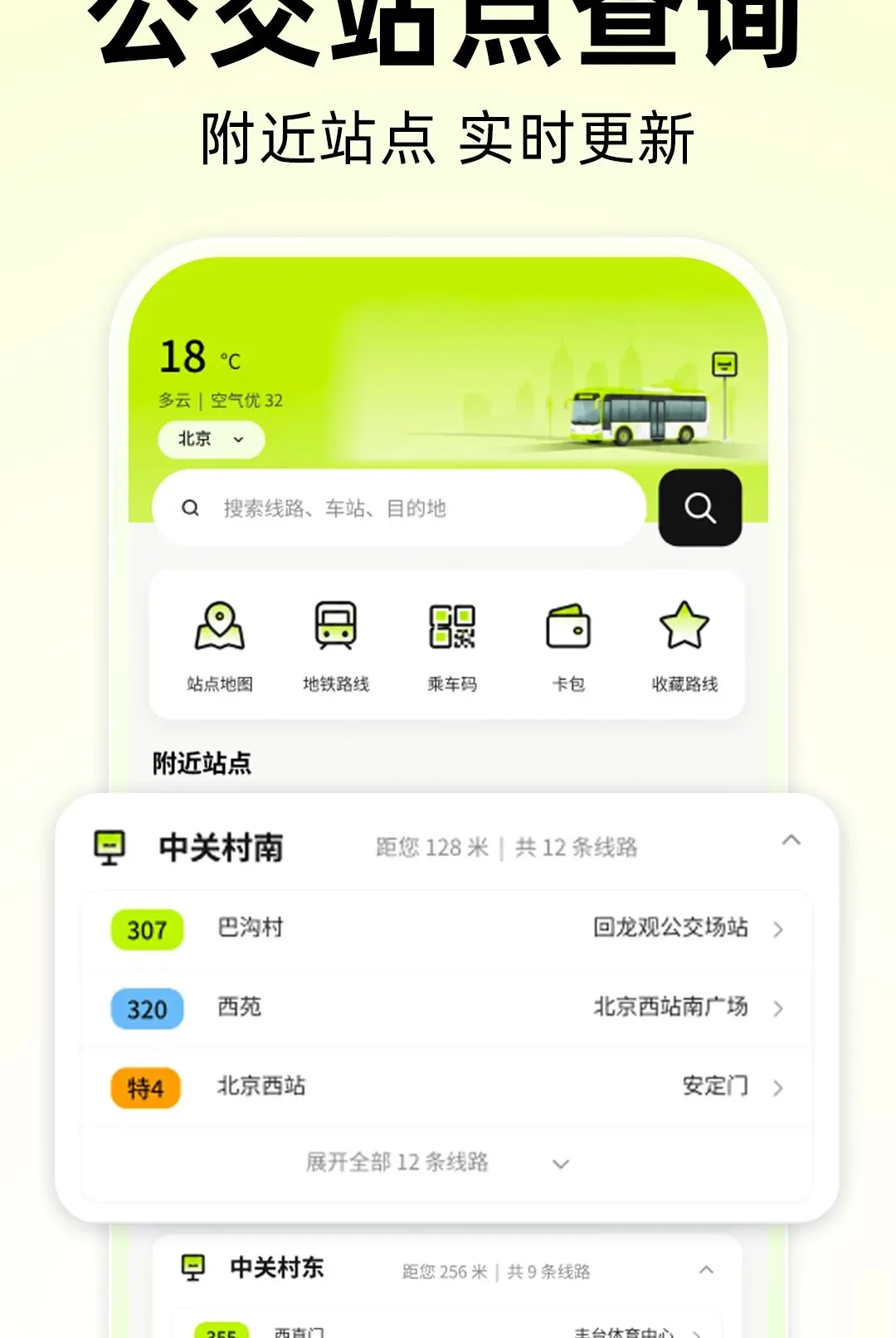 公交到站时间查软件(公交出行助手) 公交到站时间查软件(公交出行助手)