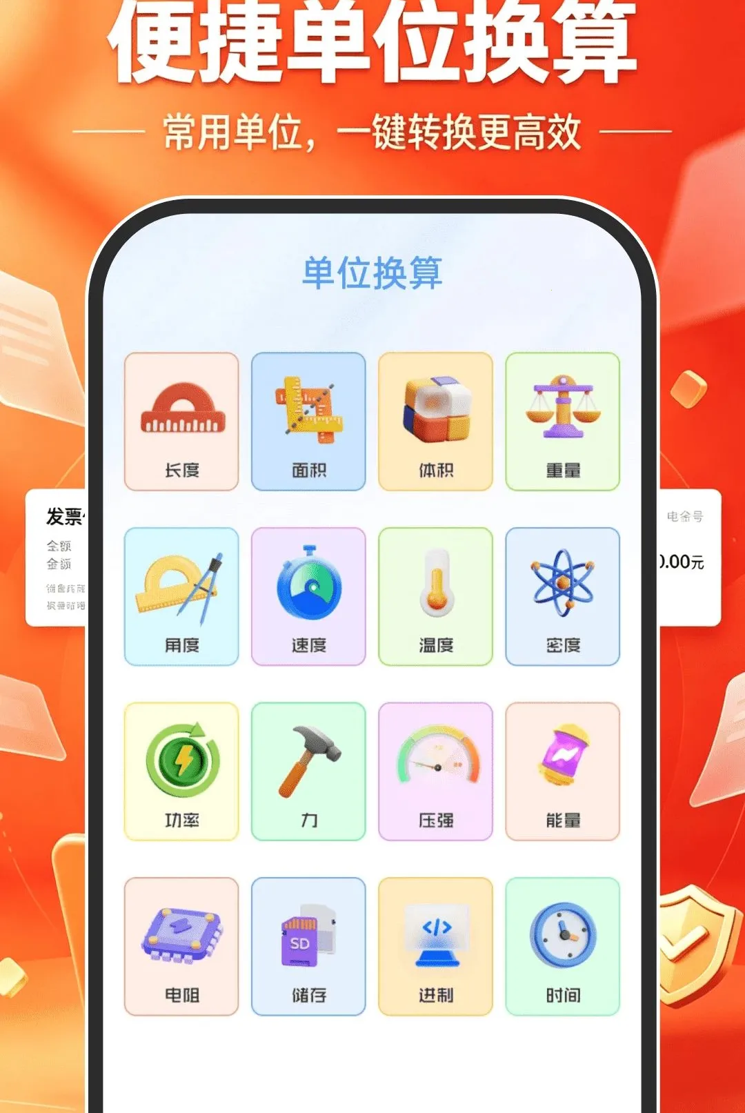电子税务发票夹软件安卓版手机版 电子税务发票夹软件安卓版手机版