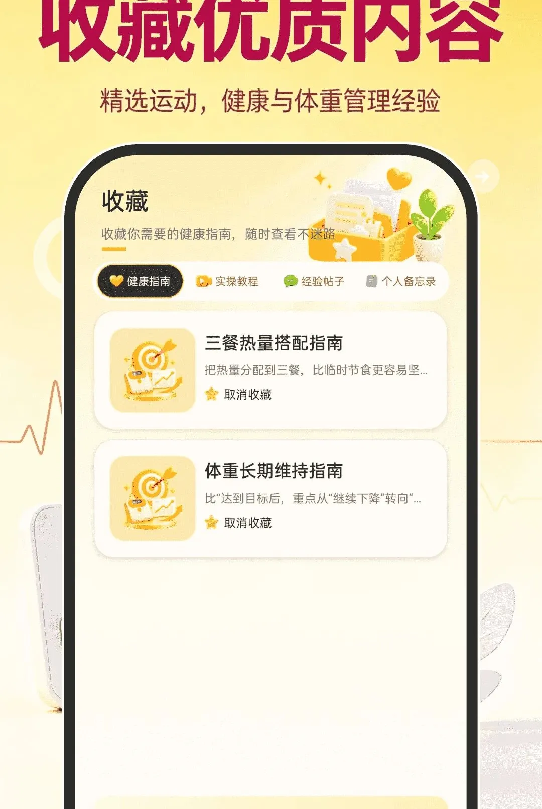 运动健康指南软件最新手机版 运动健康指南软件最新手机版