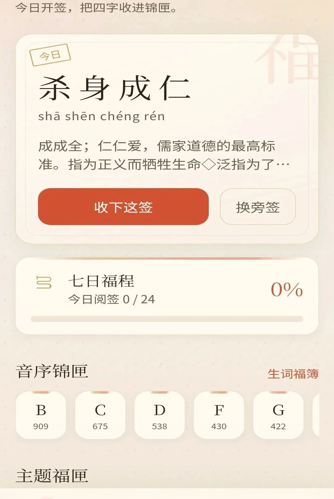 成语福汇(成语学习工具) 成语福汇(成语学习工具)