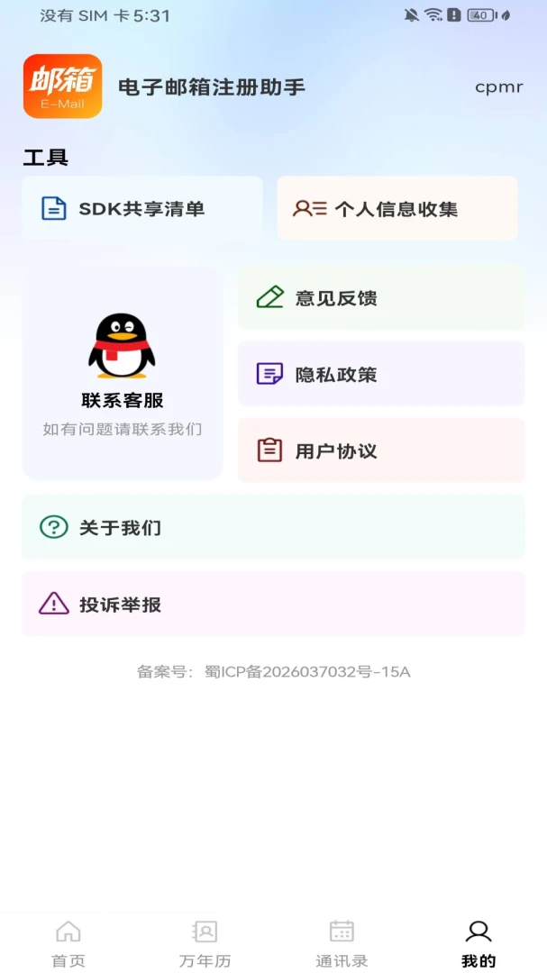 电子邮箱注册助手(综合邮箱工具) 电子邮箱注册助手(综合邮箱工具)