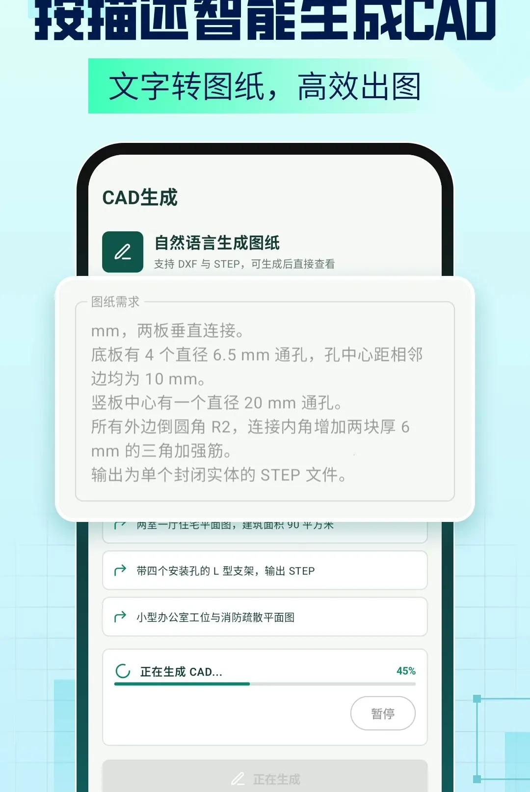 AICAD Agent软件最新手机版 AICAD Agent软件最新手机版