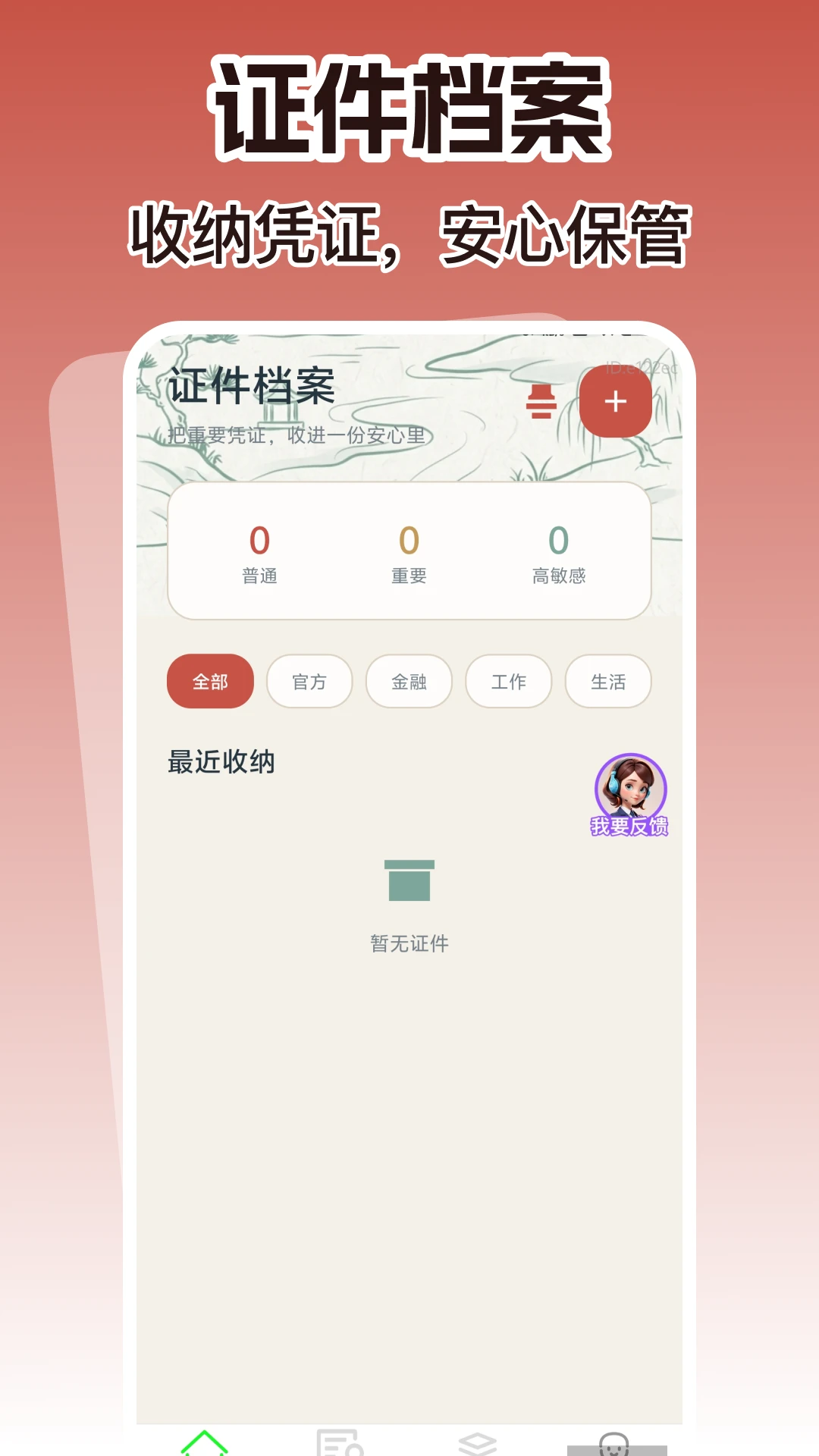 数字手机个人身份软件安卓版手机版 数字手机个人身份软件安卓版手机版