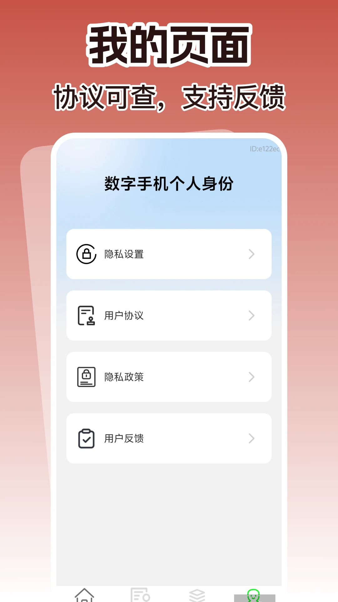数字手机个人身份软件安卓版手机版 数字手机个人身份软件安卓版手机版
