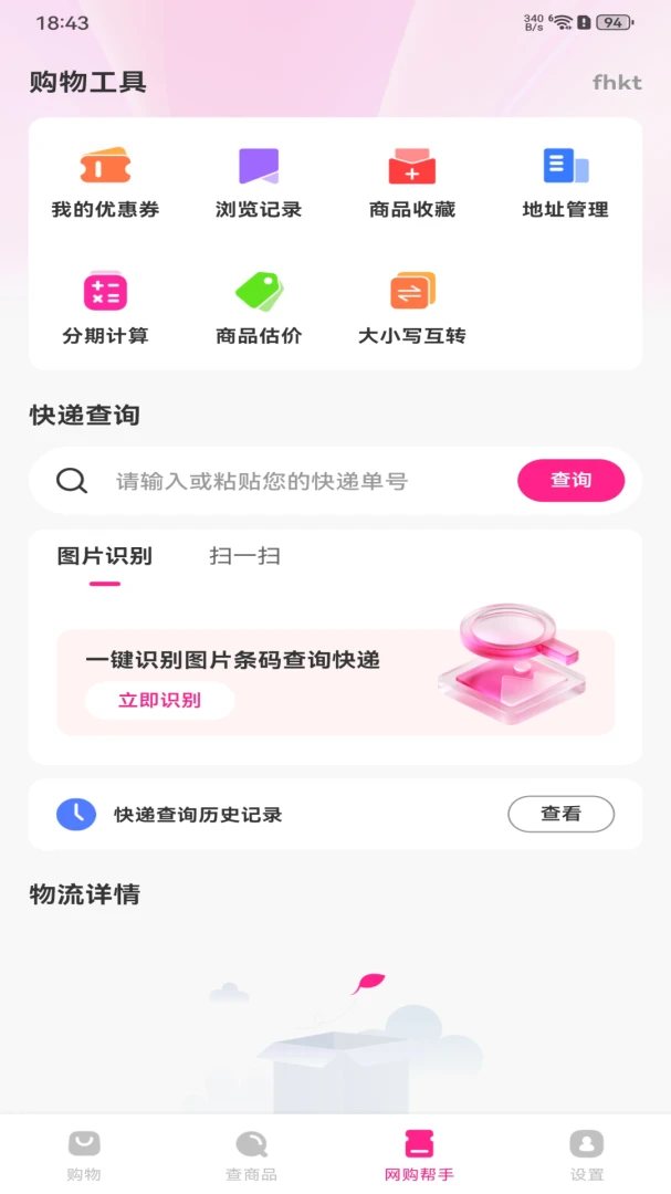 拼拼实惠购物软件2026最新版本 拼拼实惠购物软件2026最新版本