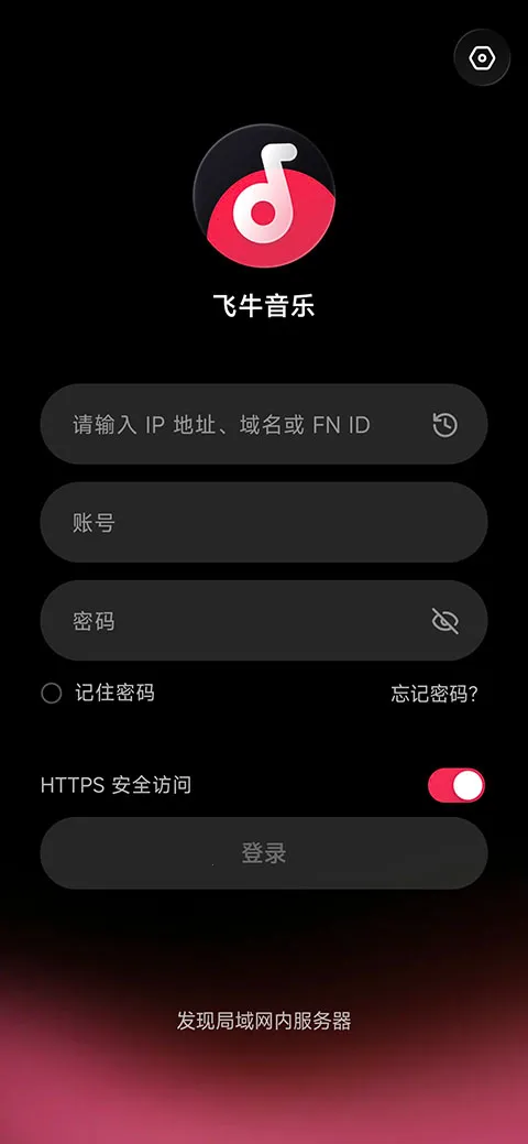 飞牛音乐app(音乐播放软件)