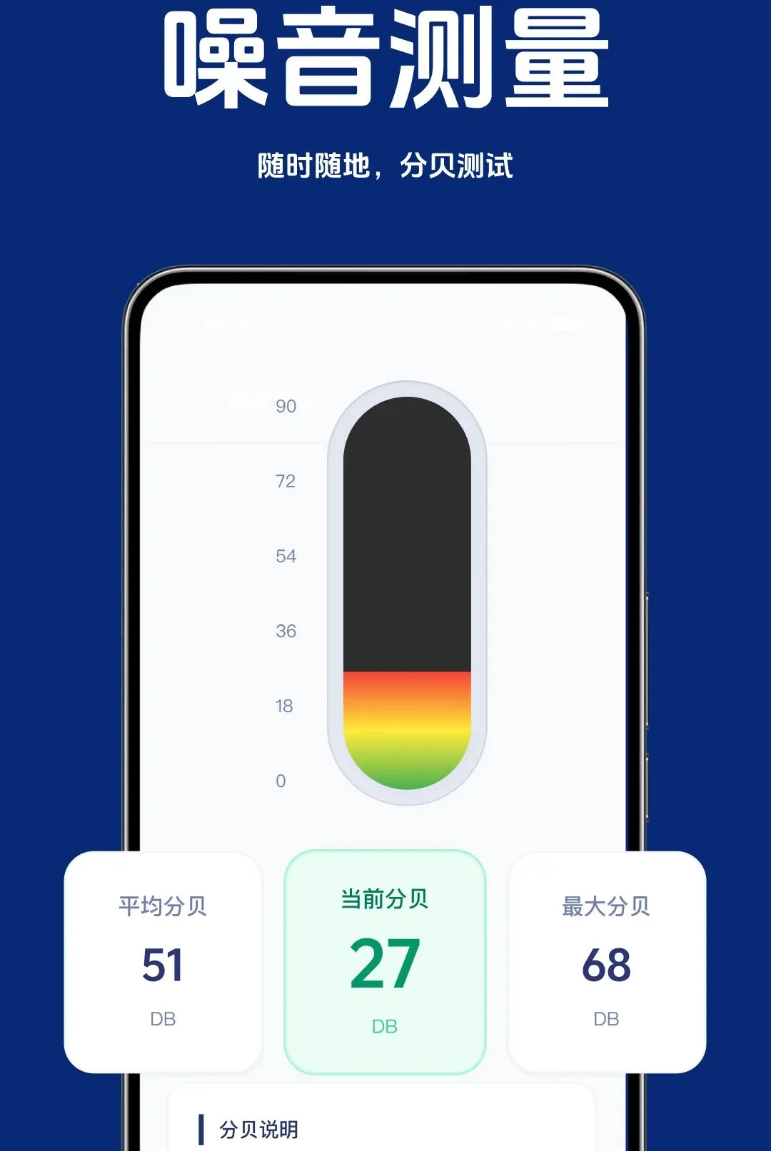 随身精准水平仪安卓版手机版 随身精准水平仪安卓版手机版