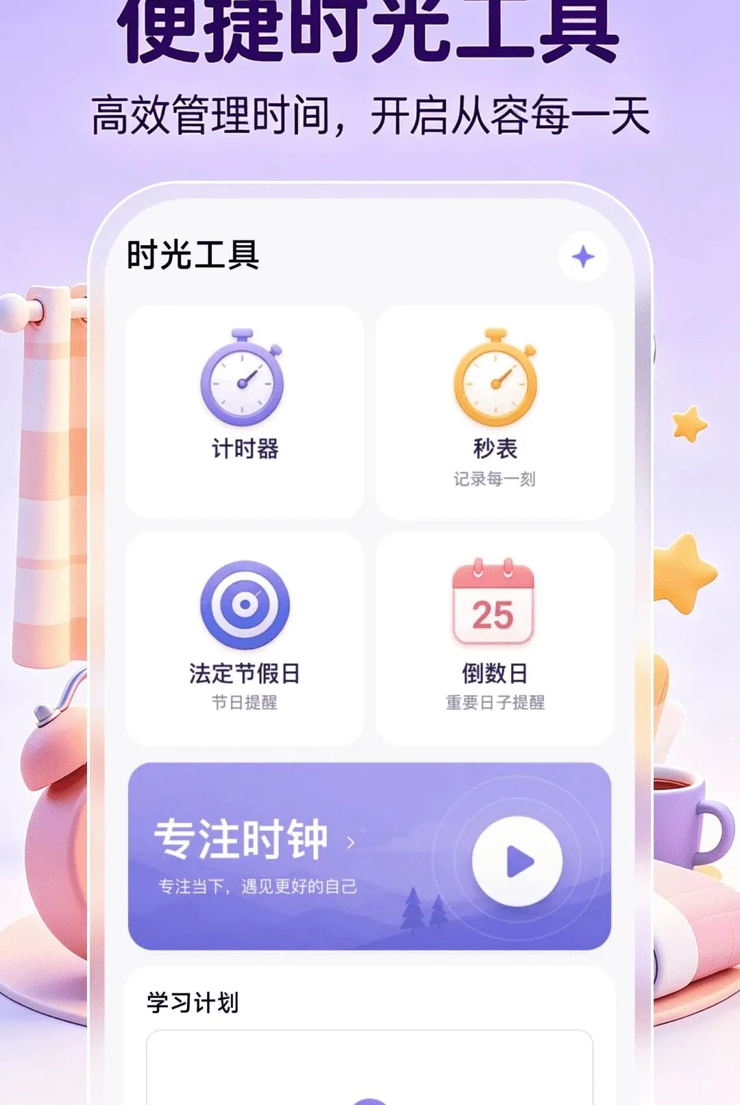 桌面时钟时间最新手机版 桌面时钟时间最新手机版