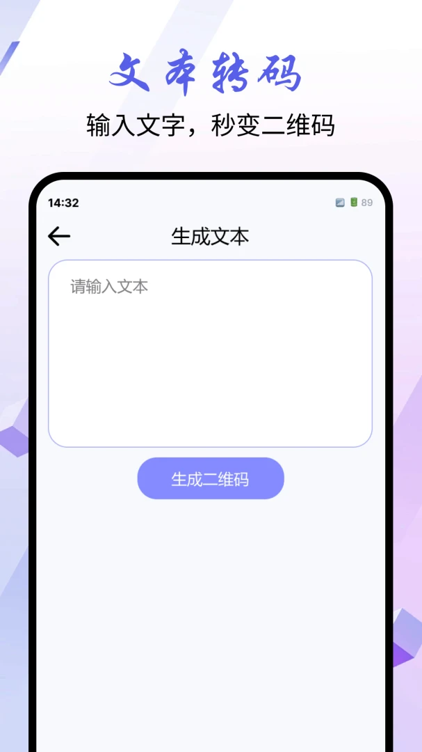 微码扫一扫软件最新手机版 微码扫一扫软件最新手机版