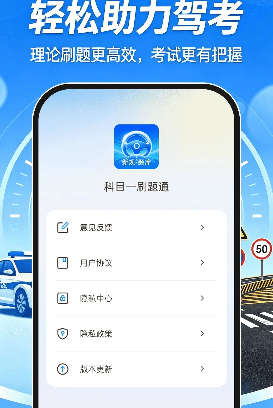 科目一刷题通软件最新手机版 科目一刷题通软件最新手机版
