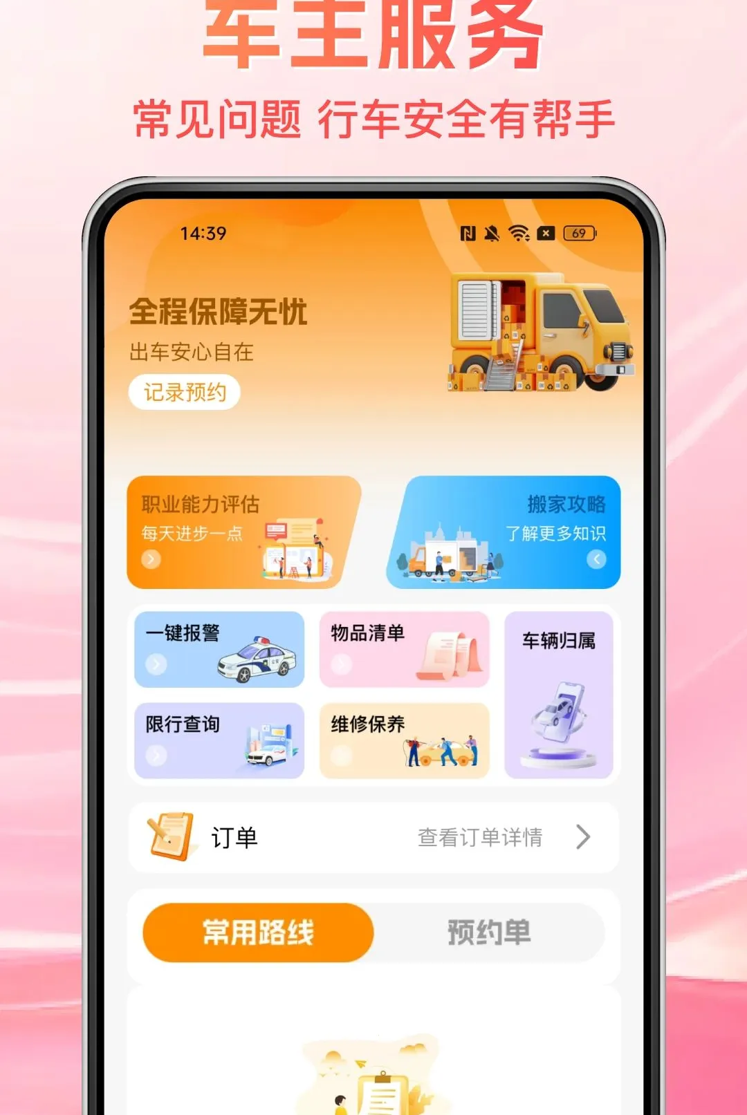 货车司机拉货帮(货运实用工具) 货车司机拉货帮(货运实用工具)