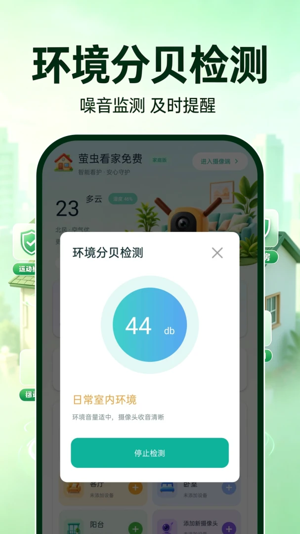 萤虫看家免费(多功能看家应用) 萤虫看家免费(多功能看家应用)