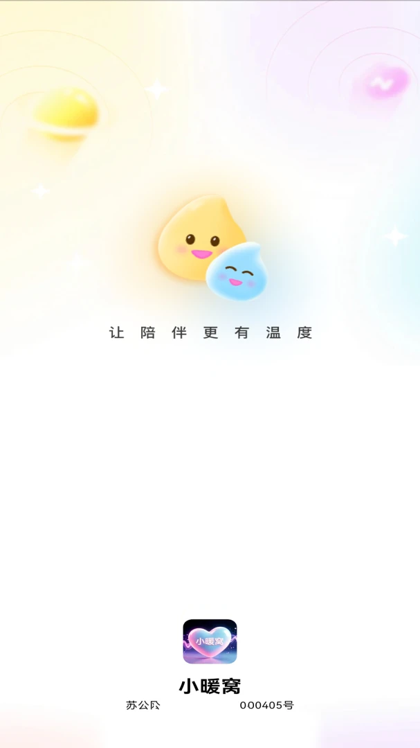 小暖窝2026官方最新版本 小暖窝2026官方最新版本