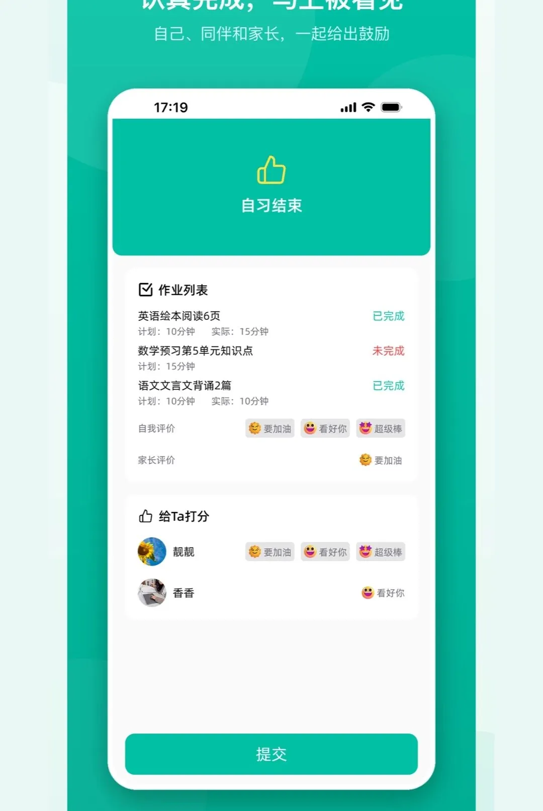 成长相伴软件(儿童作业辅助) 成长相伴软件(儿童作业辅助)