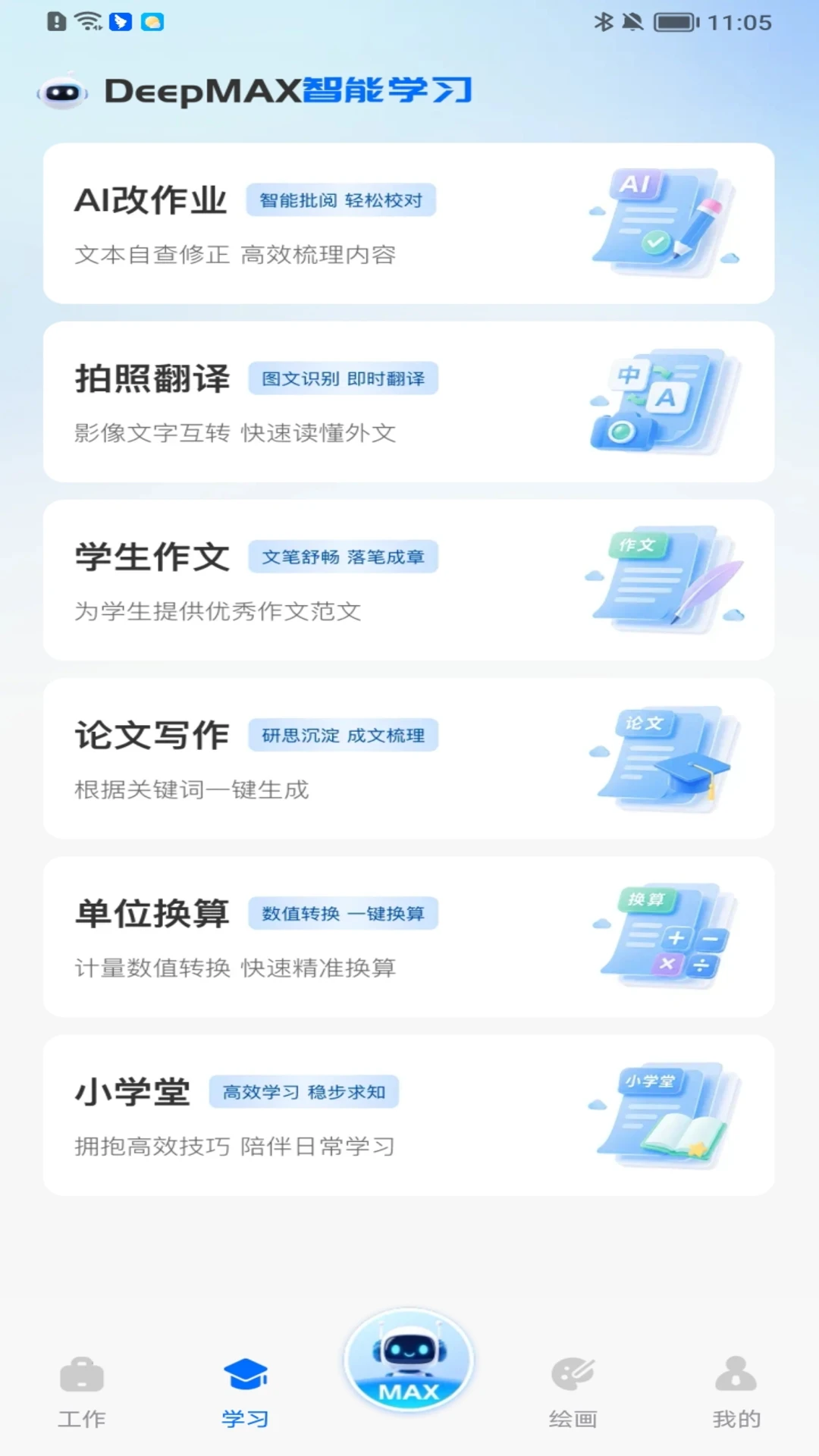 Deepmax智能AI(智能AI助手) Deepmax智能AI(智能AI助手)