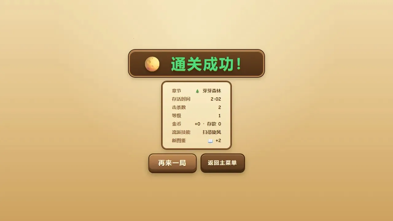 萌宠冒险队(像素割草游戏) 萌宠冒险队(像素割草游戏)