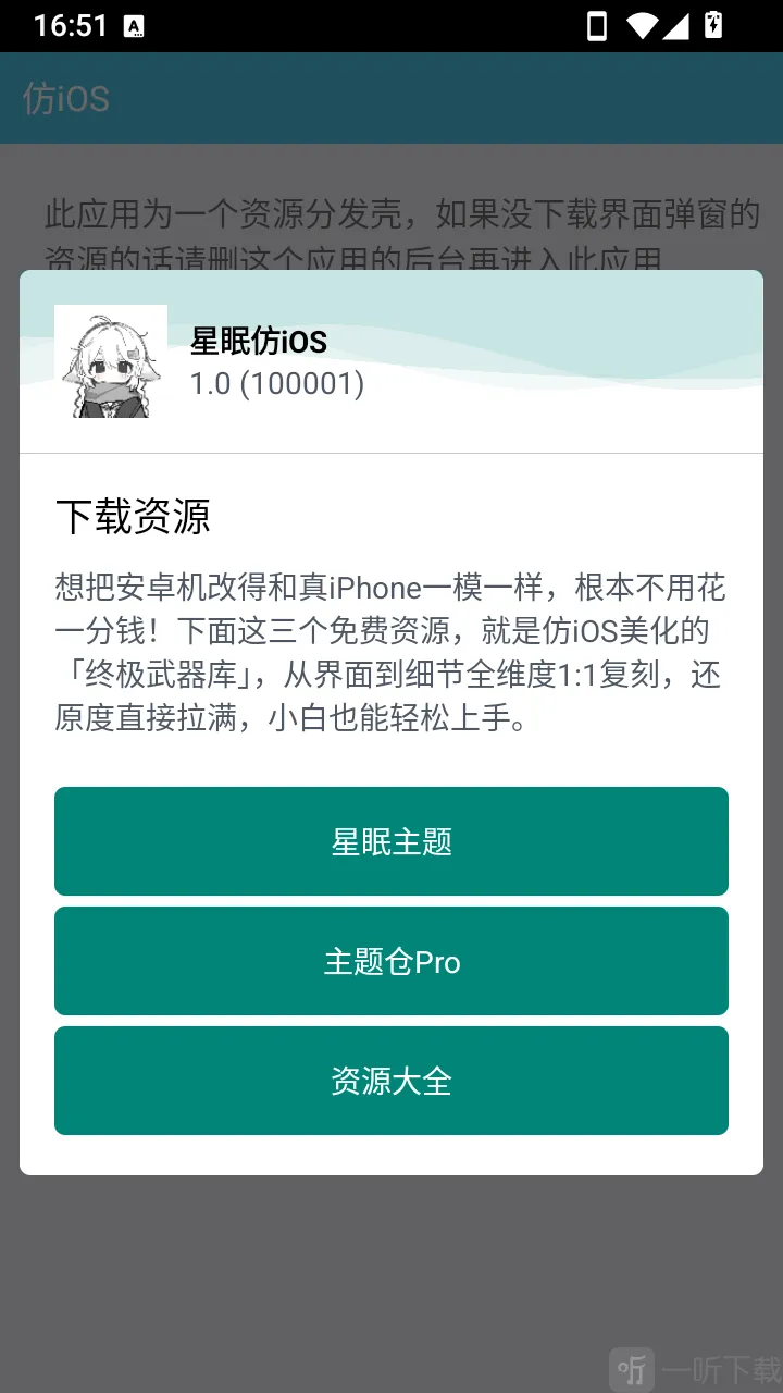 星眠仿iOS安卓版手机版