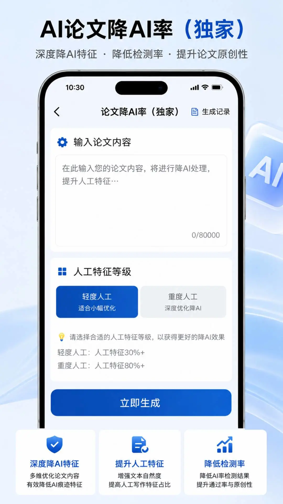 AI论文降重(论文写作辅助) AI论文降重(论文写作辅助)