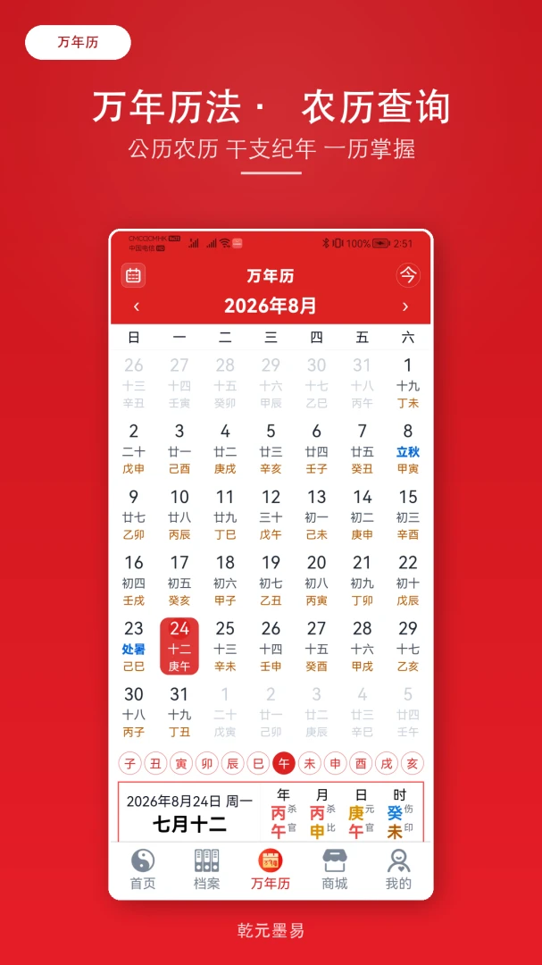 乾元墨易安卓版手机版 乾元墨易安卓版手机版