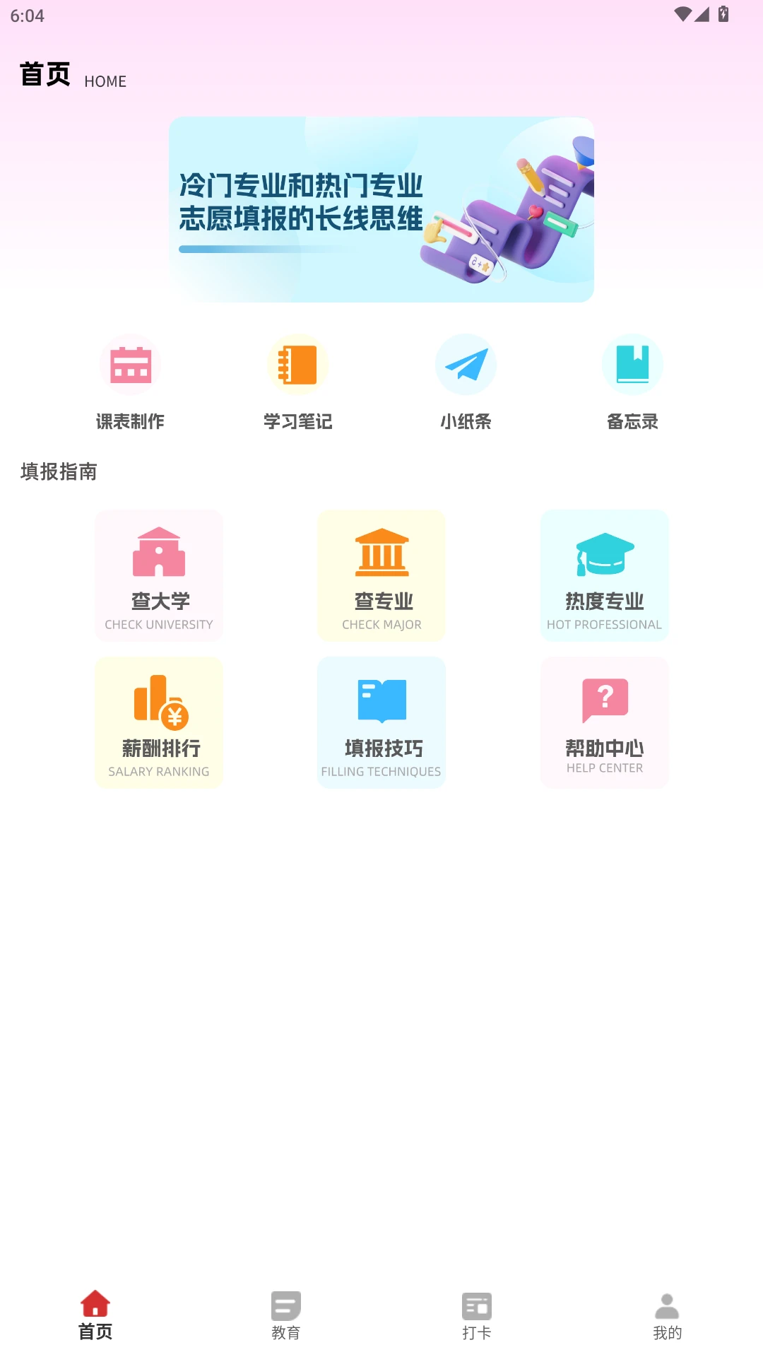 惠新e校安卓版手机版 惠新e校安卓版手机版