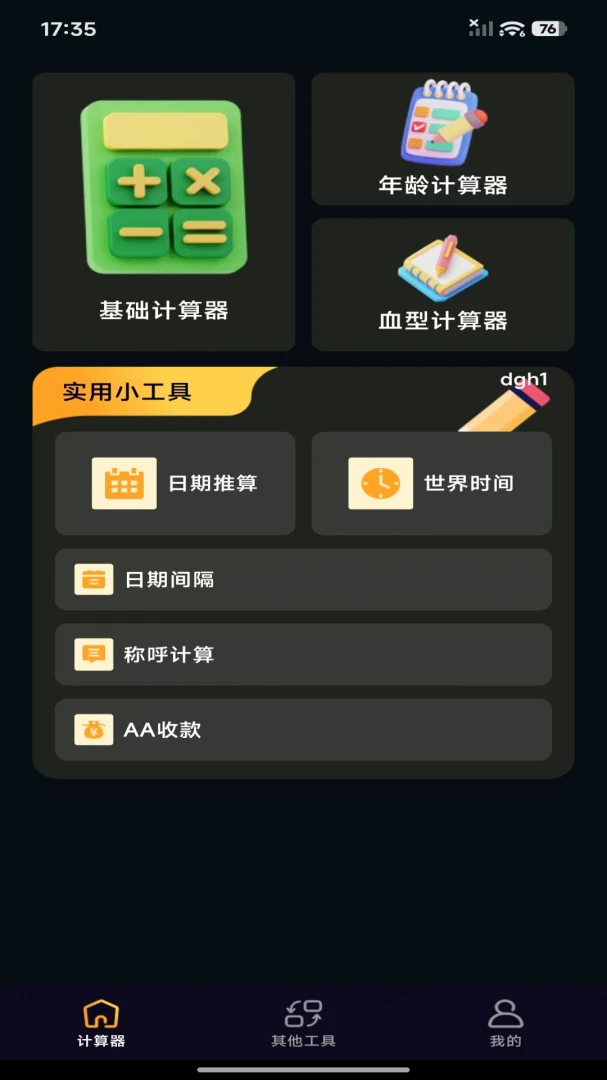 免费版智能计算器(计算功能超强大) 免费版智能计算器(计算功能超强大)