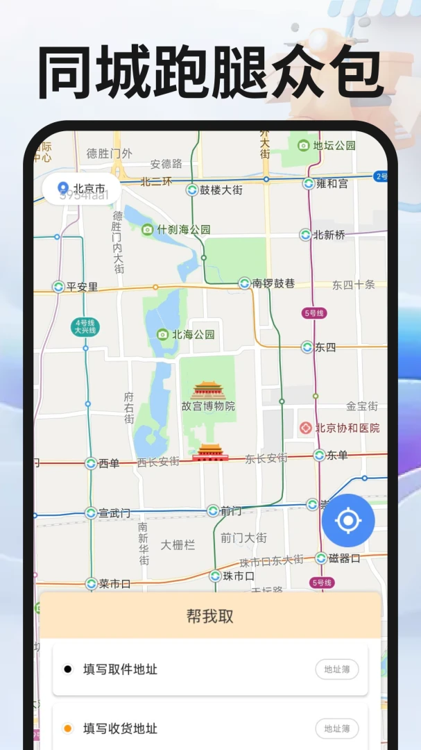 同城跑腿众包(跑腿配送平台) 同城跑腿众包(跑腿配送平台)