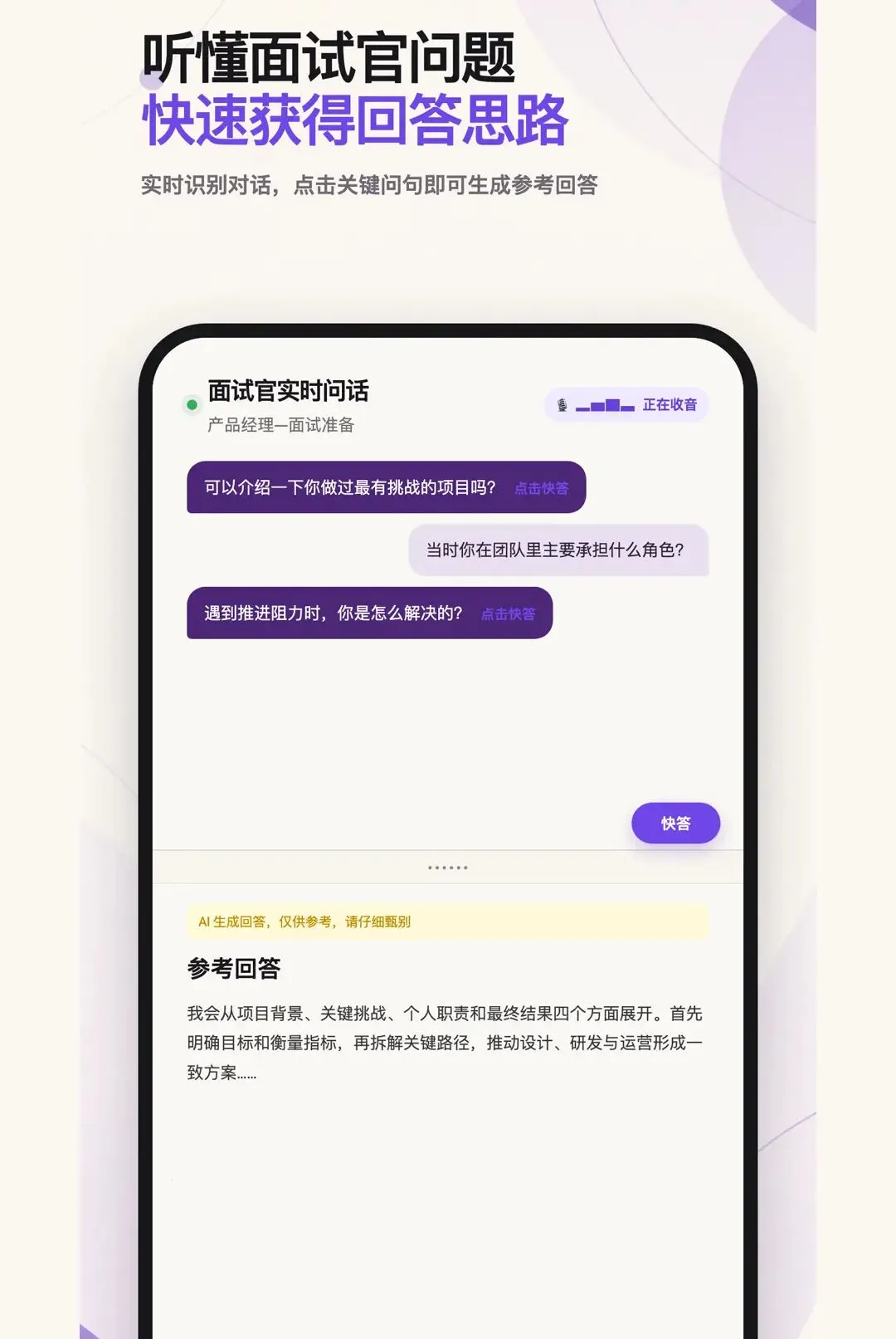 白瓜面试(面试辅助工具) 白瓜面试(面试辅助工具)