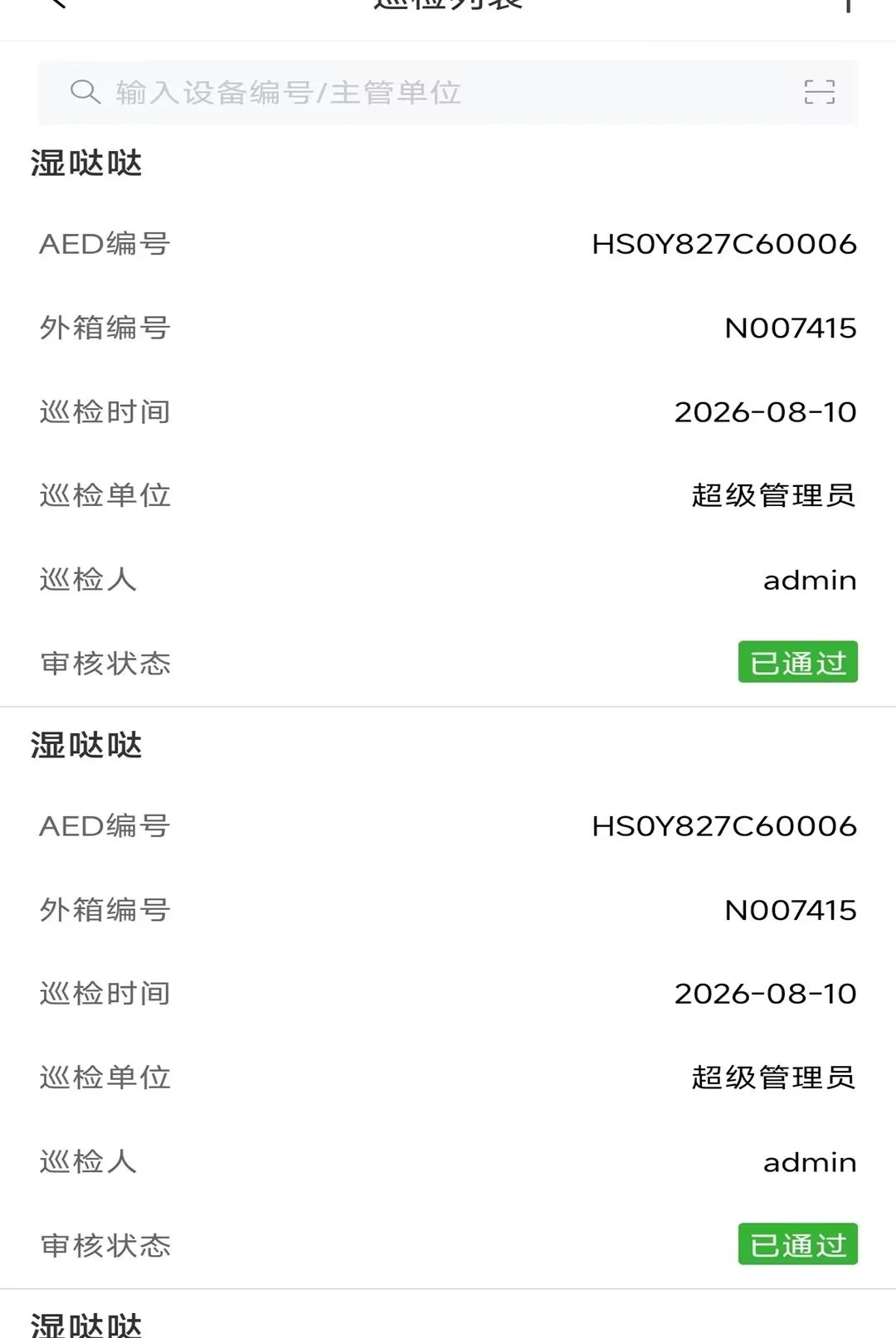 Primedic急救快线管理软件(急救软件业务管理) Primedic急救快线管理软件(急救软件业务管理)